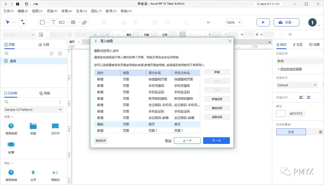 【Axure10】菜单-文件-导入RP文件