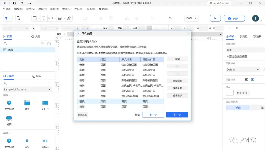 【Axure10】菜单-文件-导入RP文件