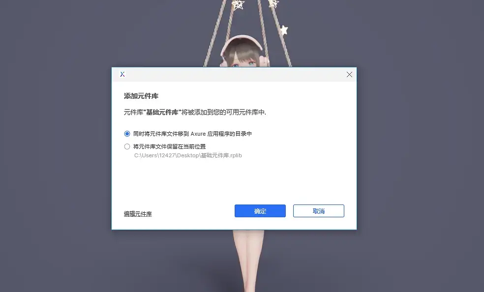 【Axure10】元件区域-元件库管理