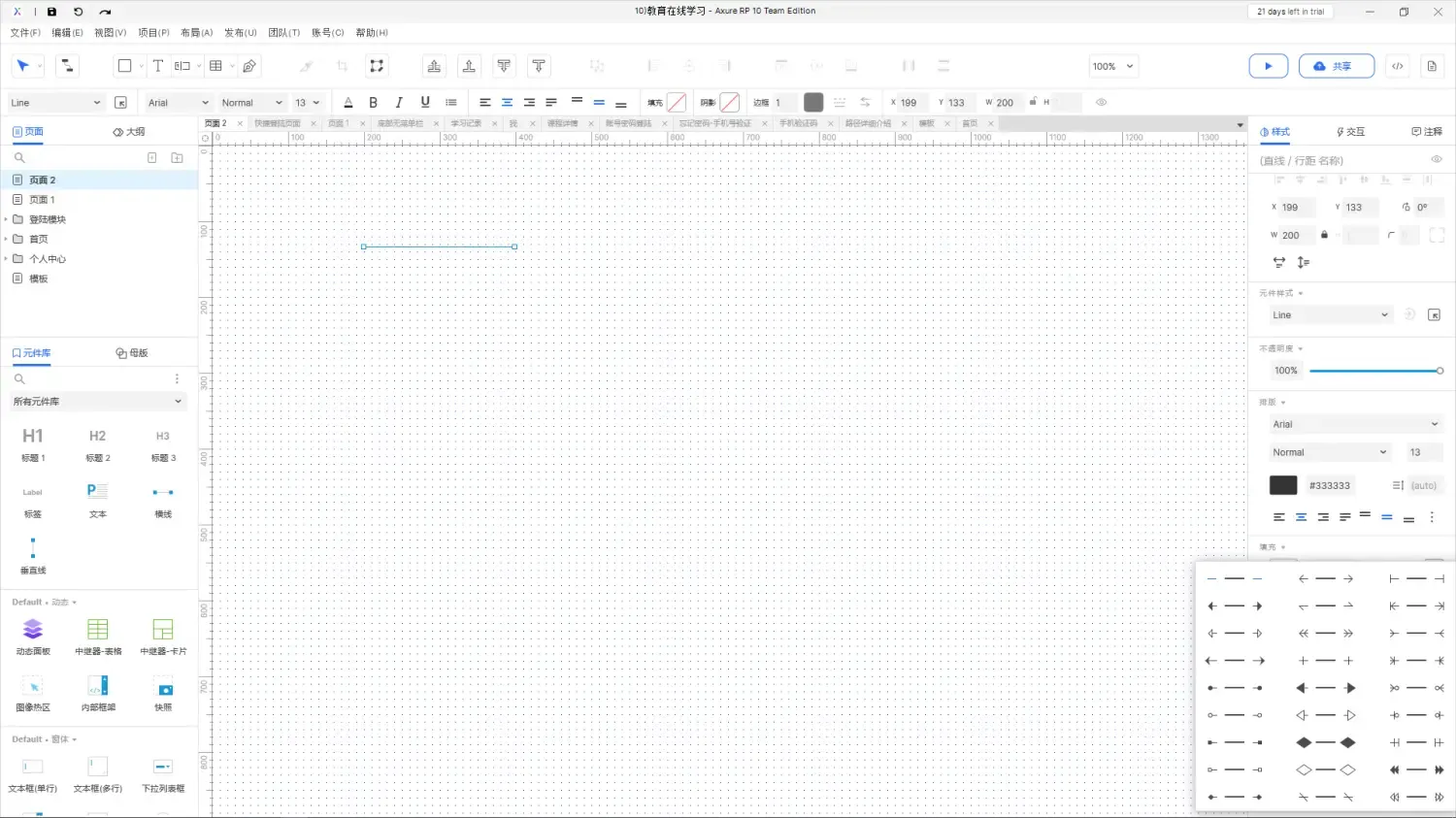 【Axure10】样式区域-元件样式（线段）