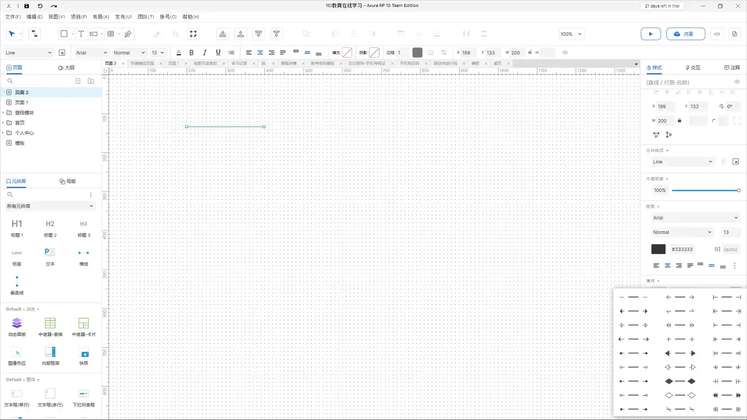 【Axure10】样式区域-元件样式（线段）