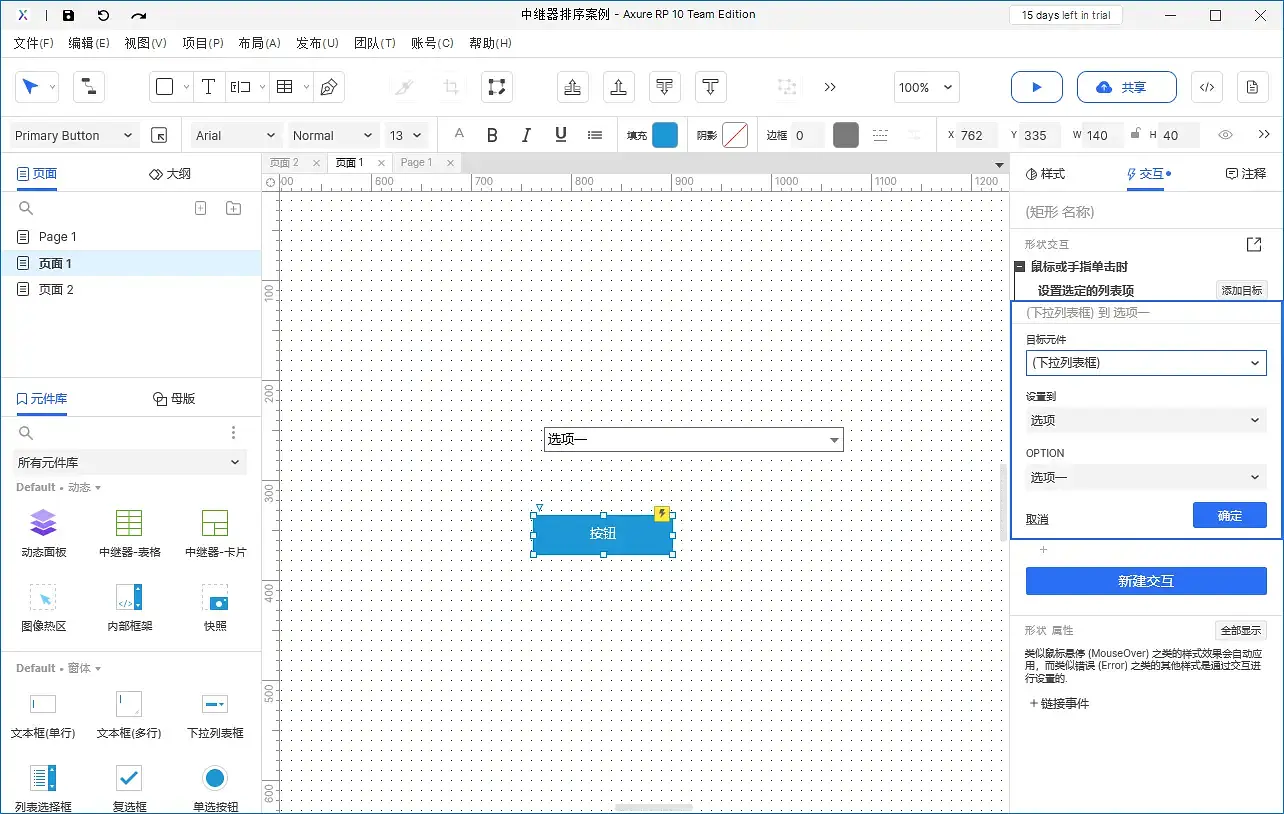 【Axure10】交互功能-交互动作-元件动作