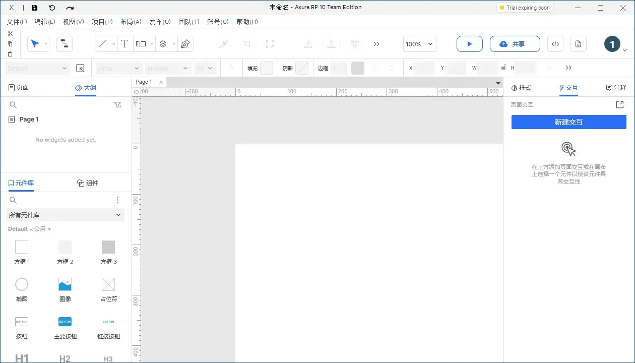 【Axure10】菜单-文件（扩展）-首选项