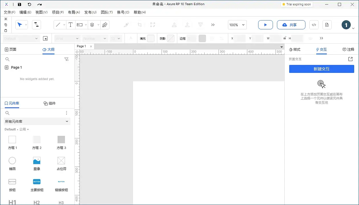 【Axure10】菜单-文件（扩展）-首选项