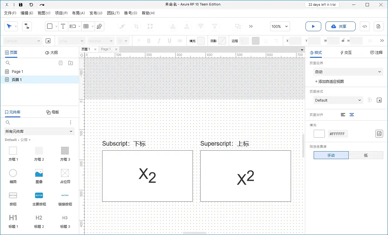 【Axure10】样式区域-元件样式（常规以矩形为例）