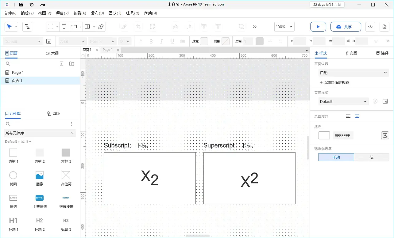 【Axure10】样式区域-元件样式（常规以矩形为例）