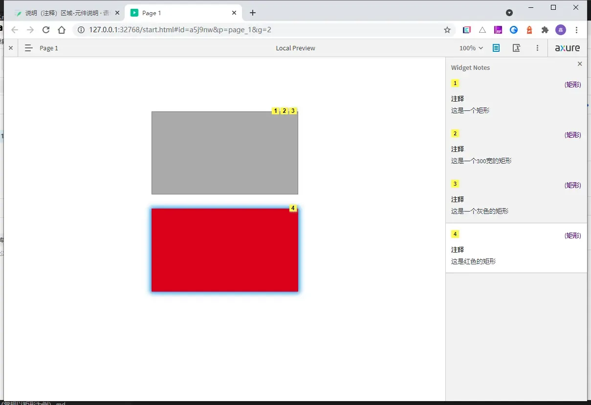 【Axure10】说明（注释）区域-元件说明
