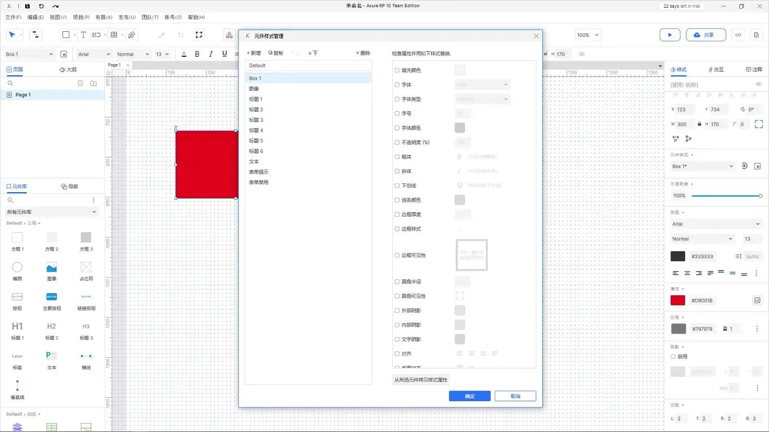 【Axure10】样式区域-元件样式（常规以矩形为例）