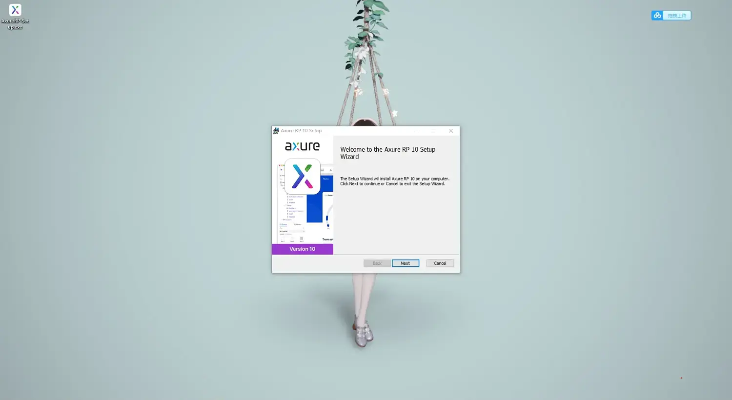 【Axure10】Win环境安装