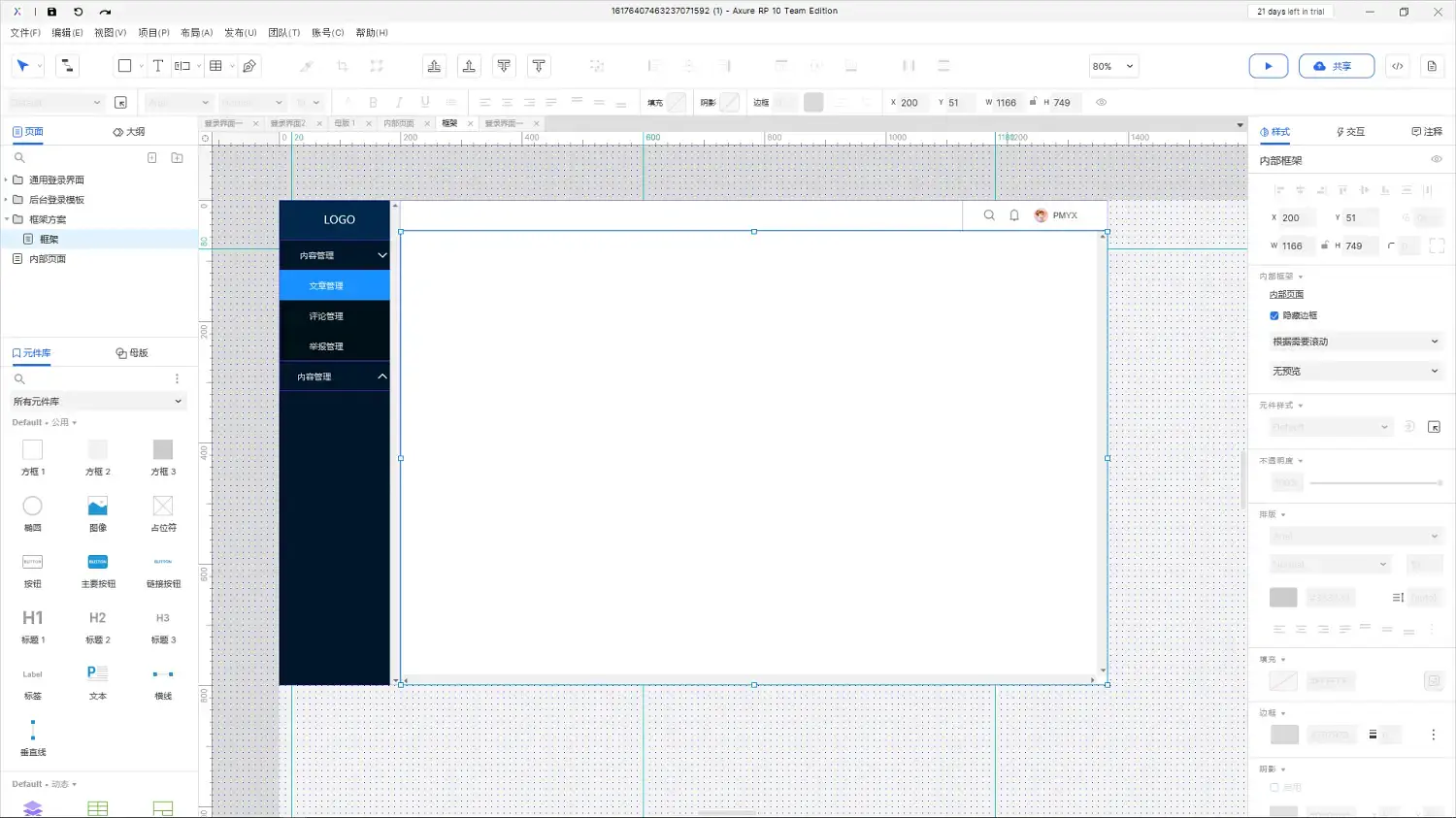 %title插图%num 【Axure10】样式区域-元件样式(内联框架)