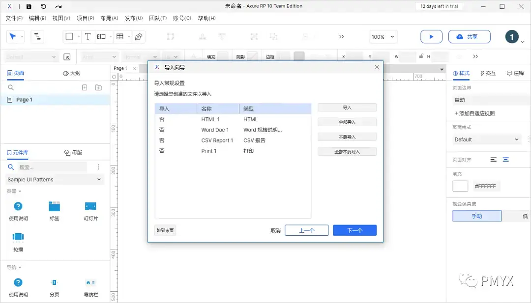 【Axure10】菜单-文件-导入RP文件