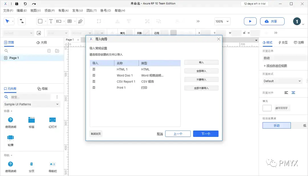 【Axure10】菜单-文件-导入RP文件