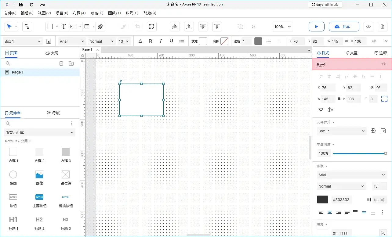 【Axure10】样式区域-元件样式（常规以矩形为例）
