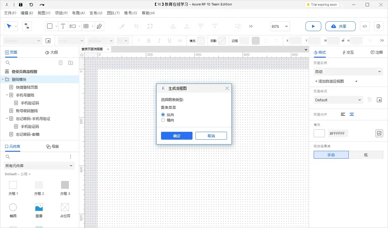 【Axure10】页面区域-生成流程图