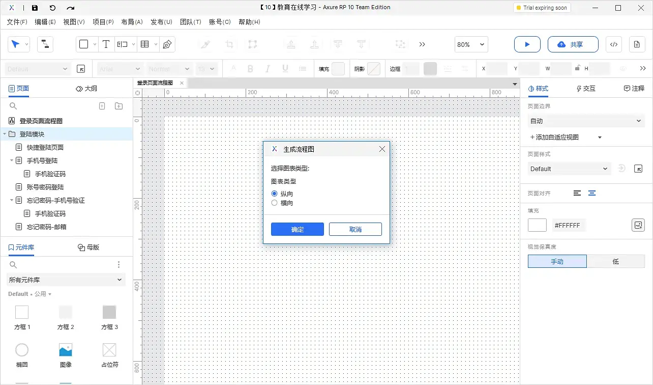 【Axure10】页面区域-生成流程图