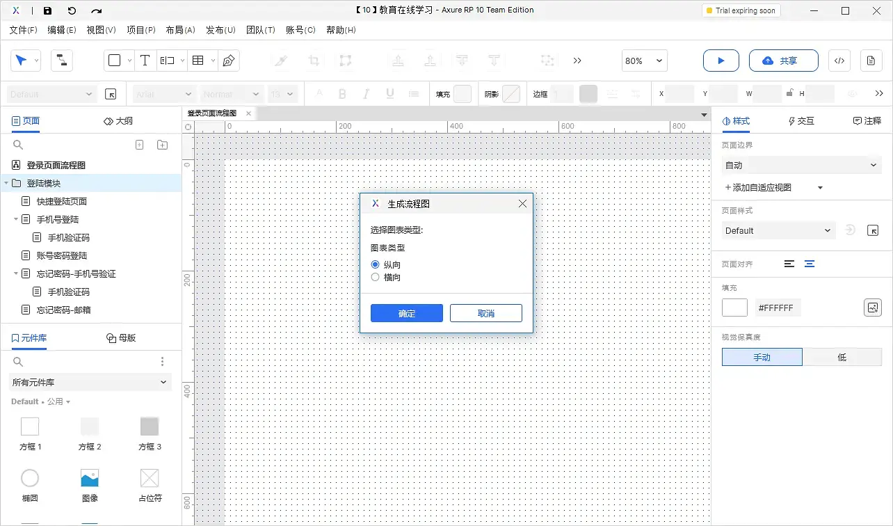 【Axure10】页面区域-生成流程图