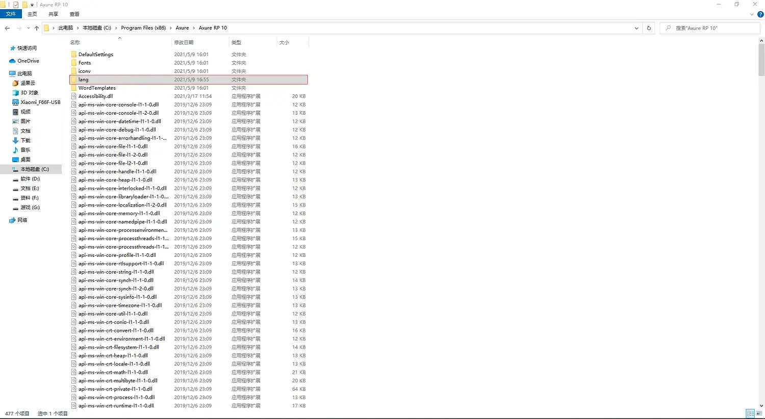 【Axure10】Win环境软件汉化