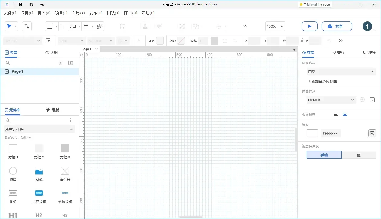 【Axure10】菜单-文件（扩展）-首选项