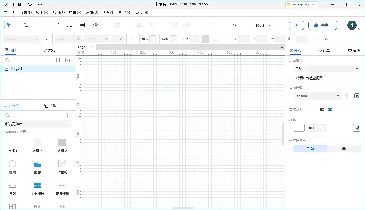 【Axure10】菜单-文件（扩展）-首选项