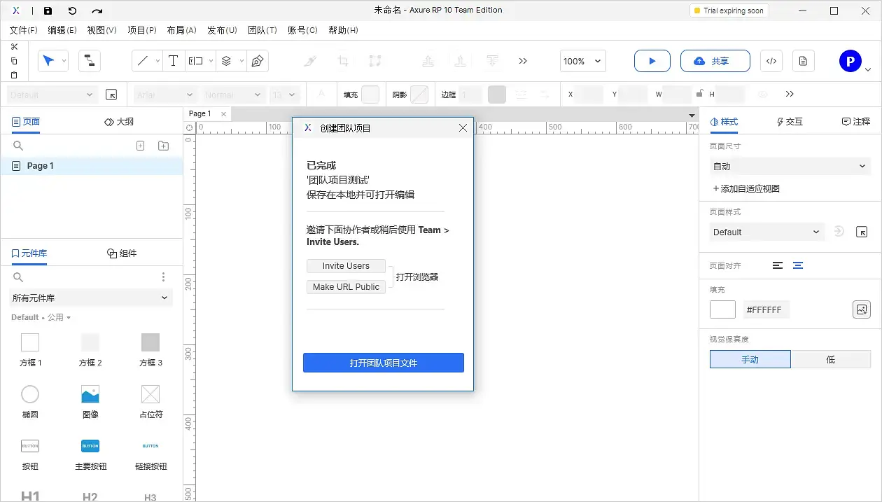 【Axure10】菜单-团队