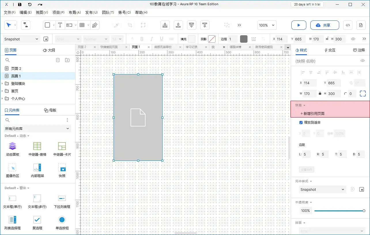 【Axure10】样式区域-元件样式（快照）