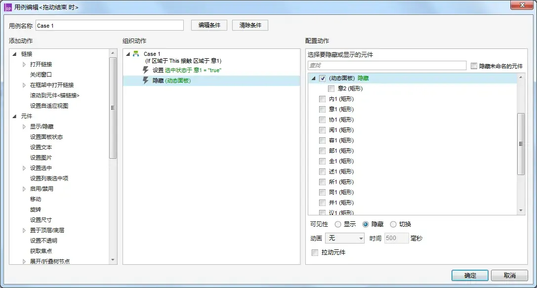 Axure交互：抄录步骤的拖动填充效果