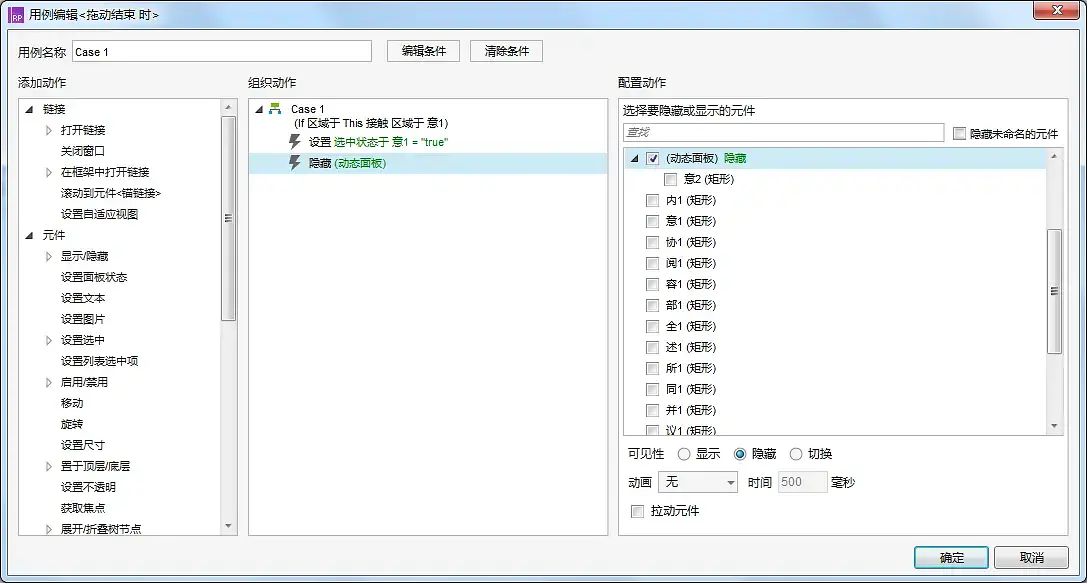 Axure交互：抄录步骤的拖动填充效果
