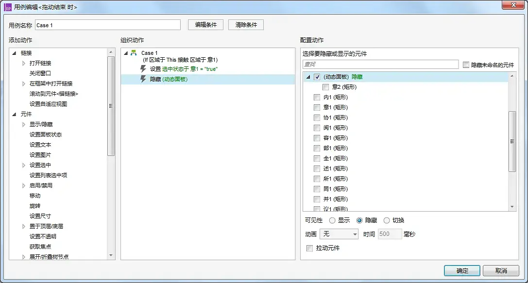 Axure交互：抄录步骤的拖动填充效果