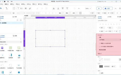 【Axure10】样式区域-元件样式（动态面板）