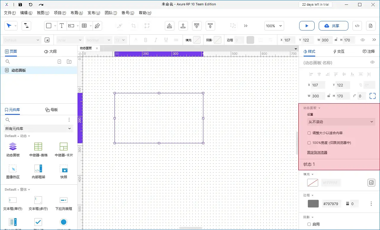 【Axure10】样式区域-元件样式（动态面板）