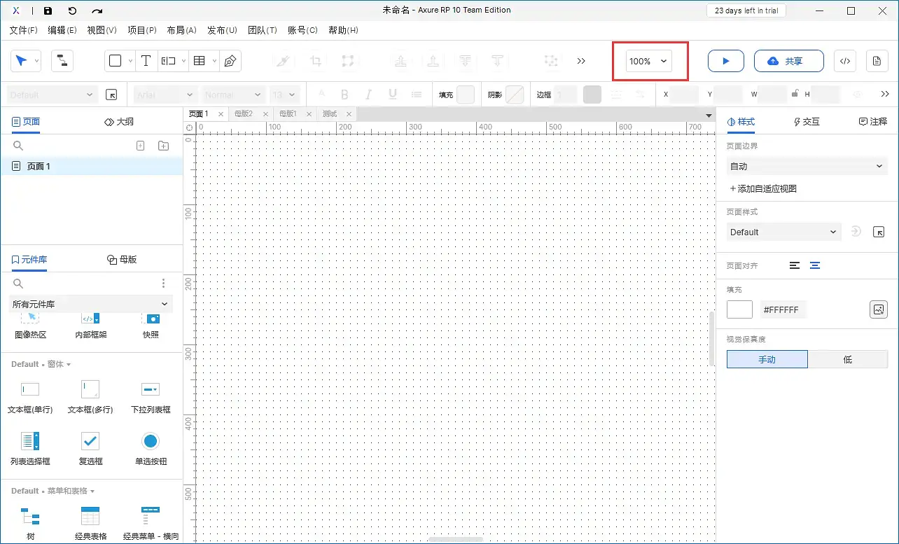 【Axure10】绘图区域