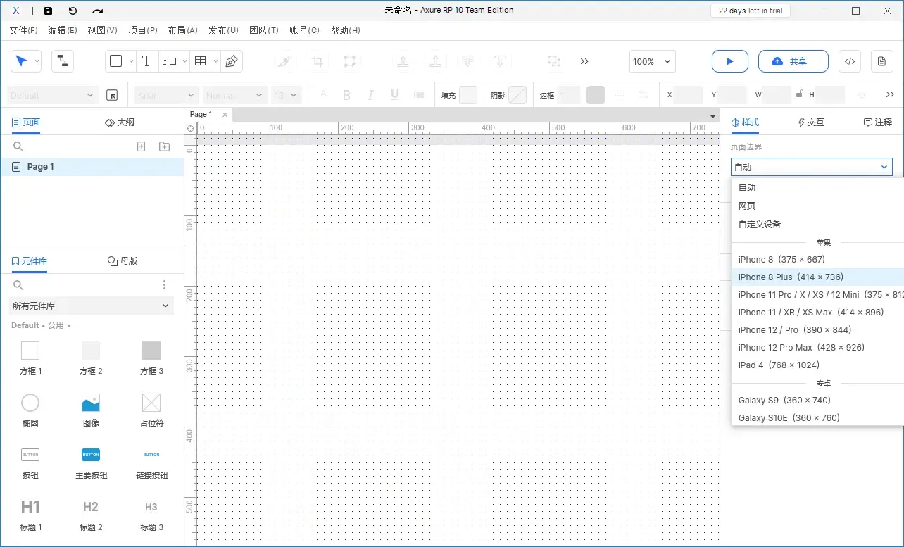 【Axure10】样式区域-页面样式