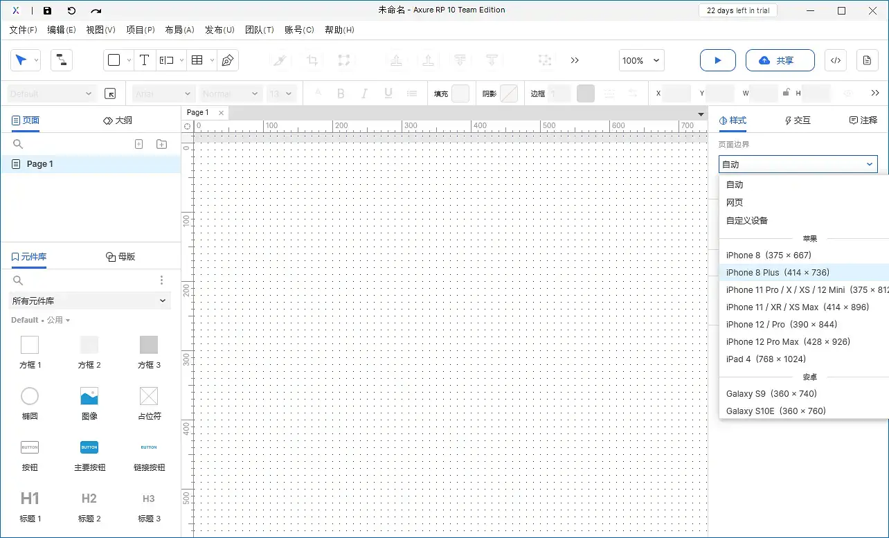 【Axure10】样式区域-页面样式