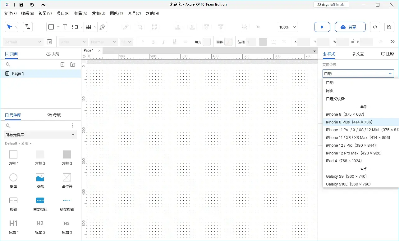 【Axure10】样式区域-页面样式
