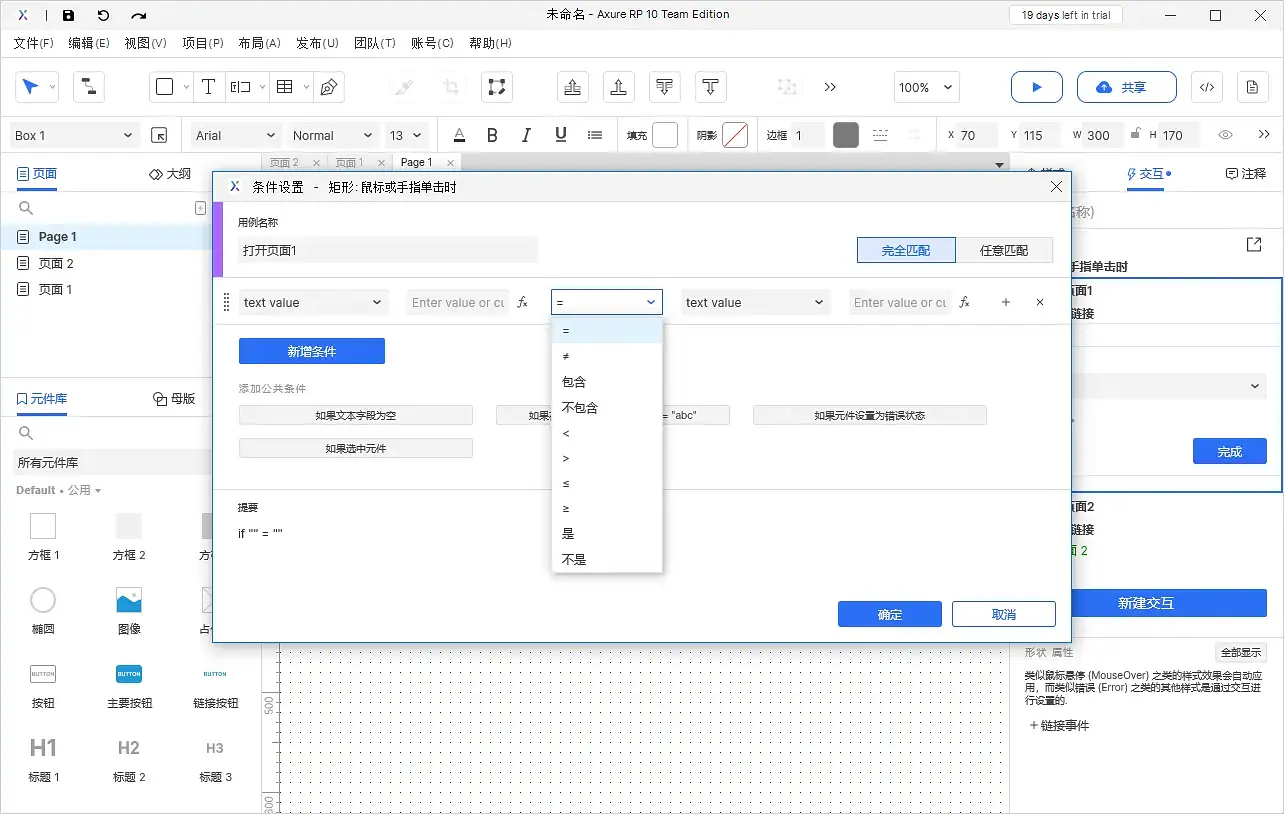 【Axure10】交互功能-启用情形