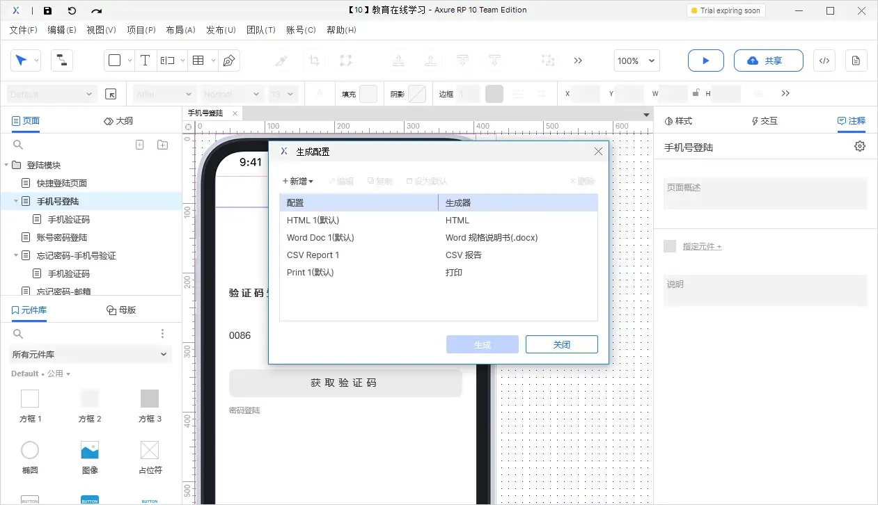 【Axure10】菜单-发布
