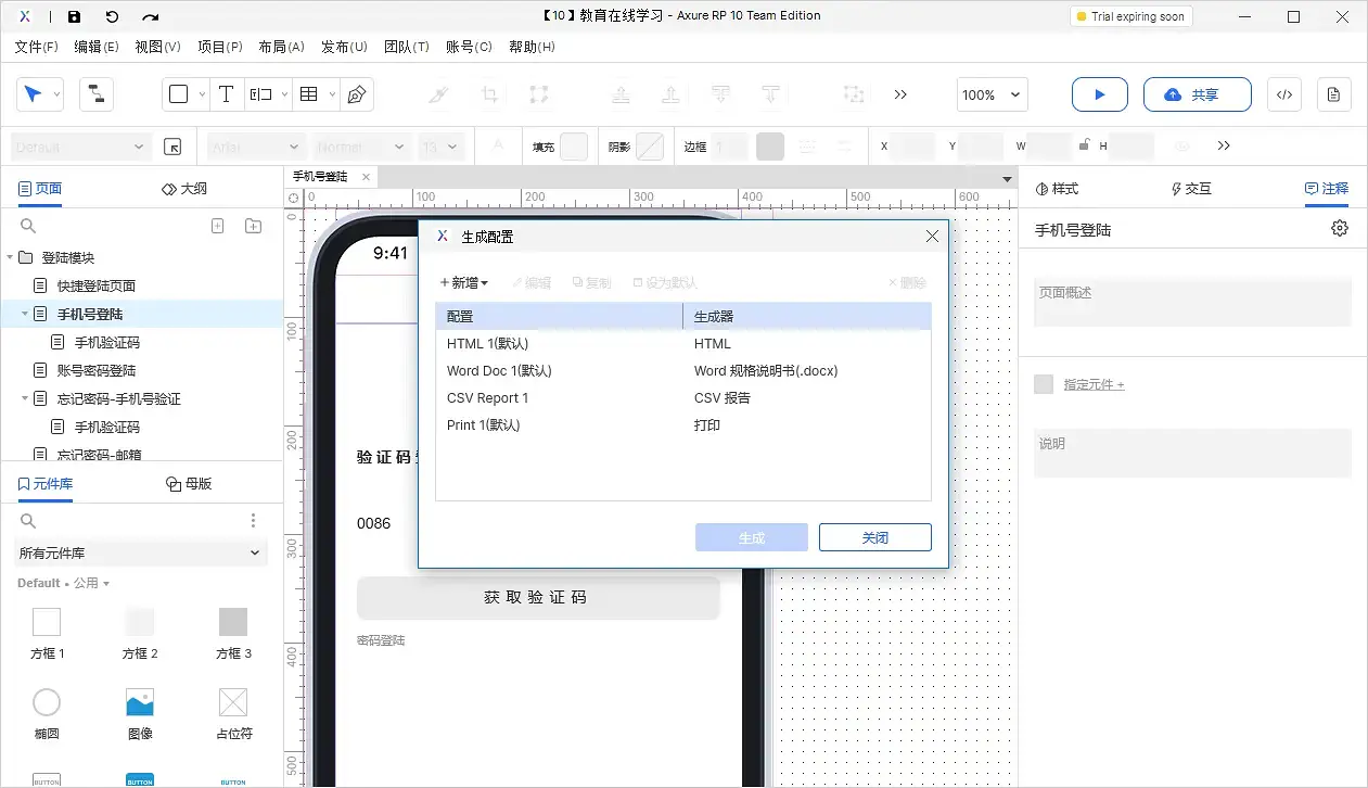 【Axure10】菜单-发布