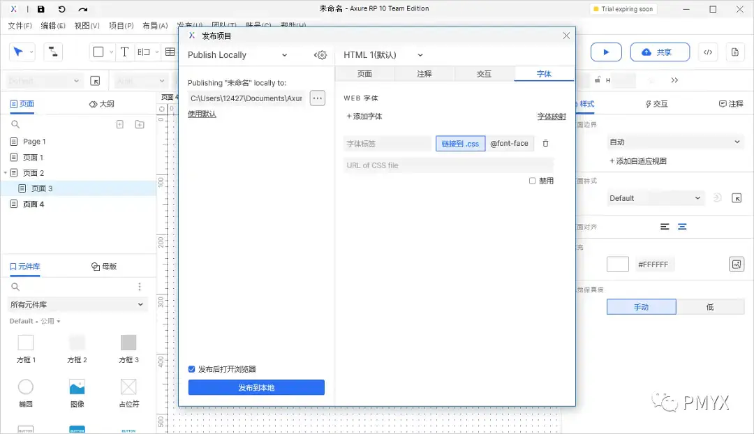 【Axure10】菜单-发布-HTML设置