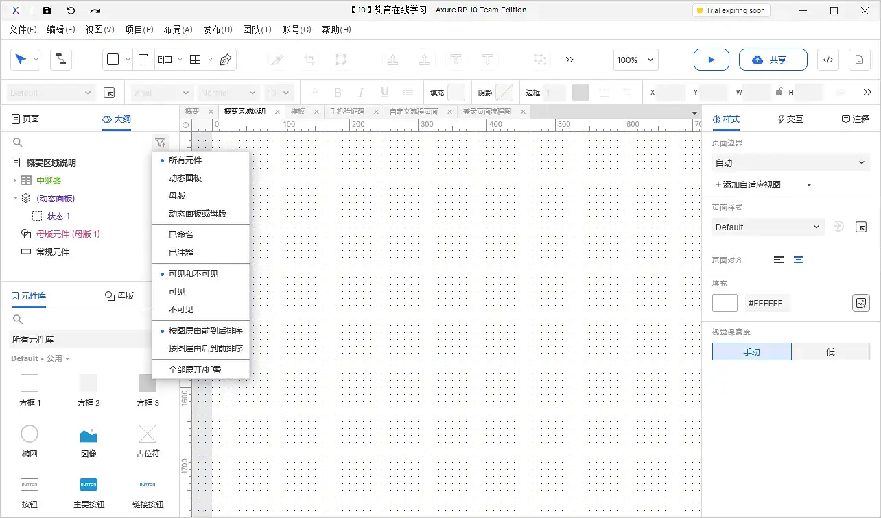 【Axure10】概要（大纲）区域