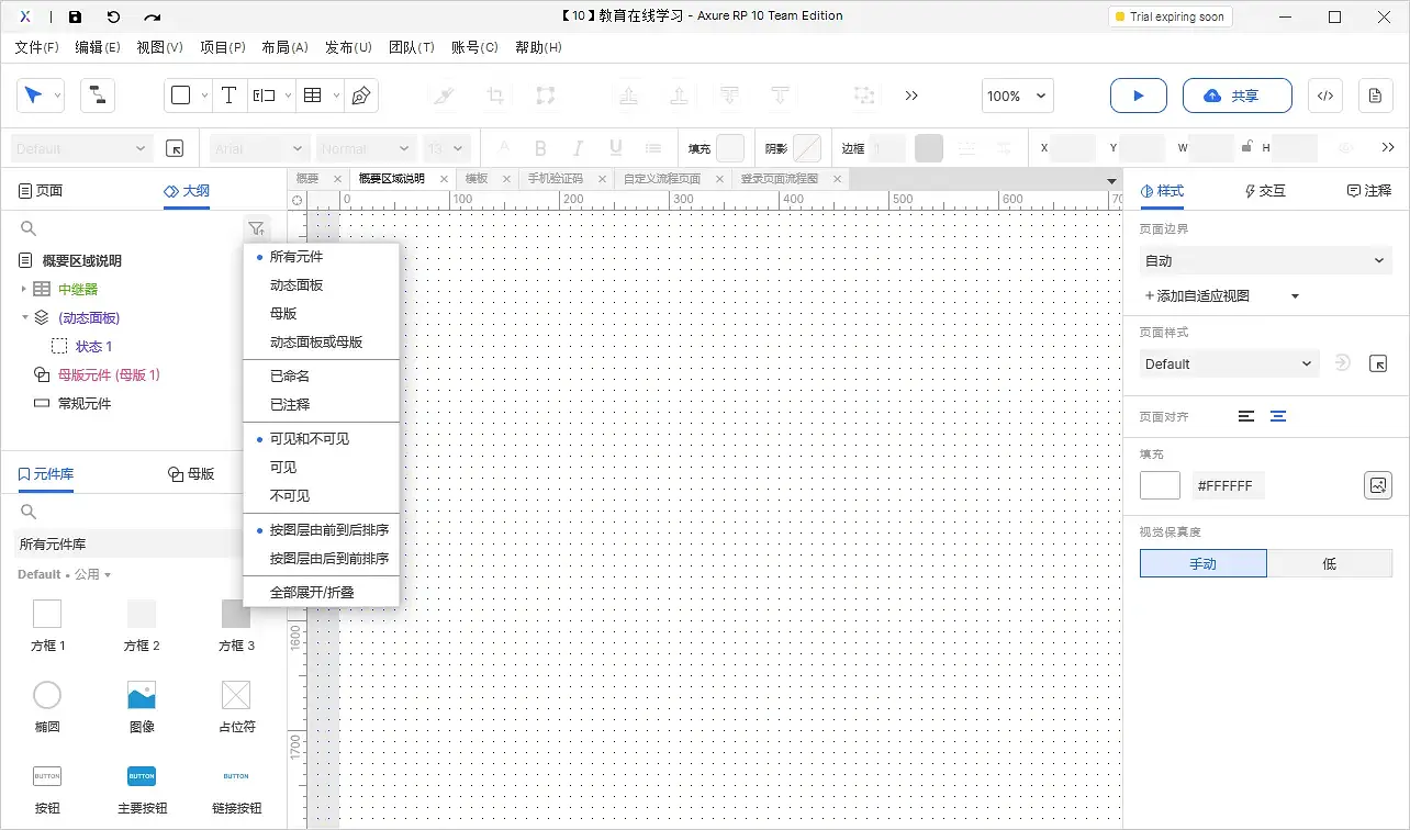 【Axure10】概要（大纲）区域