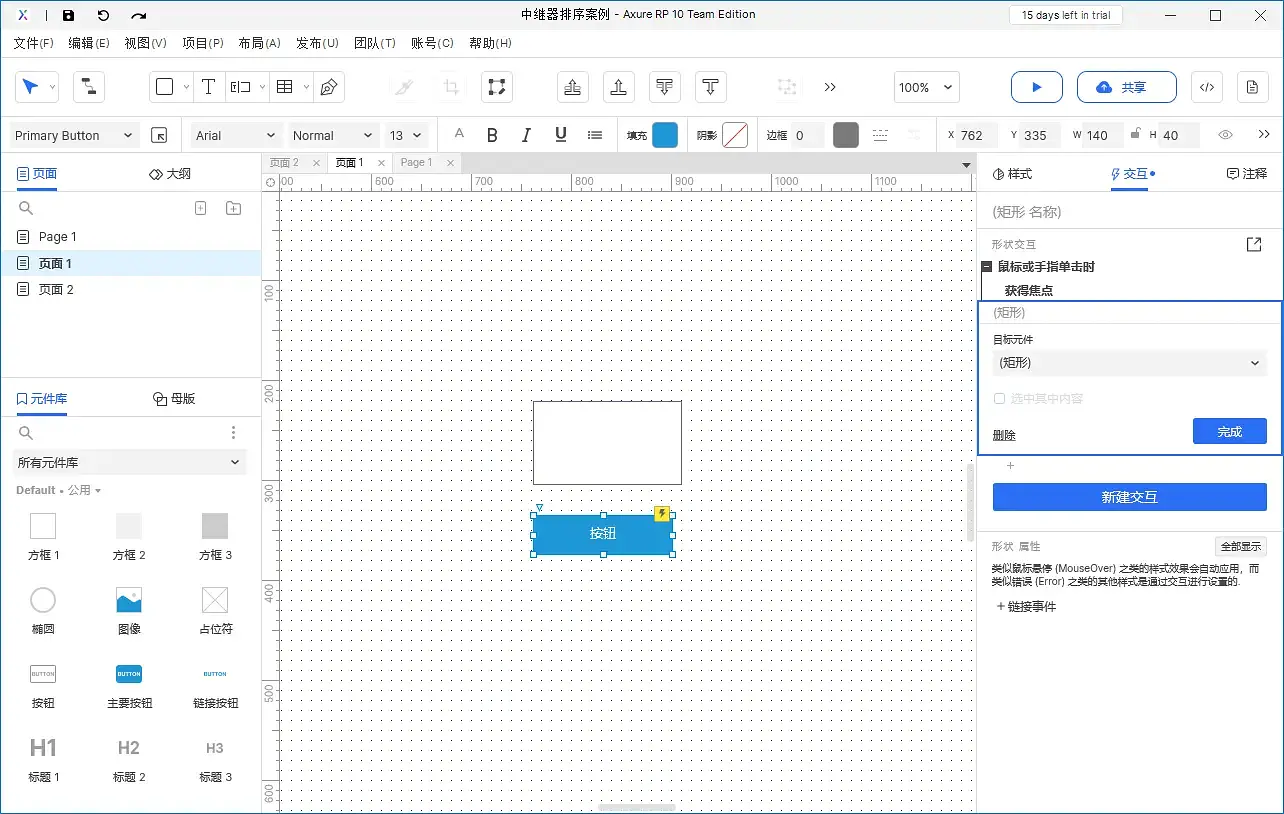 【Axure10】交互功能-交互动作-元件动作