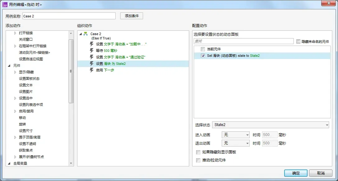 Axure交互：拖动滑块验证效果