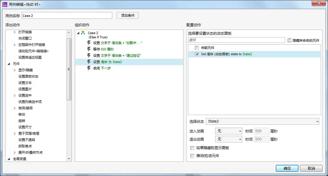 Axure交互：拖动滑块验证效果