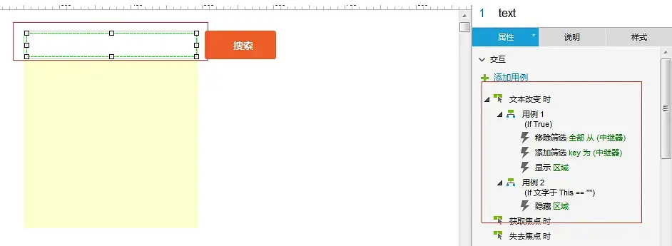 Axure教程：搜索输入联想功能（中继器）