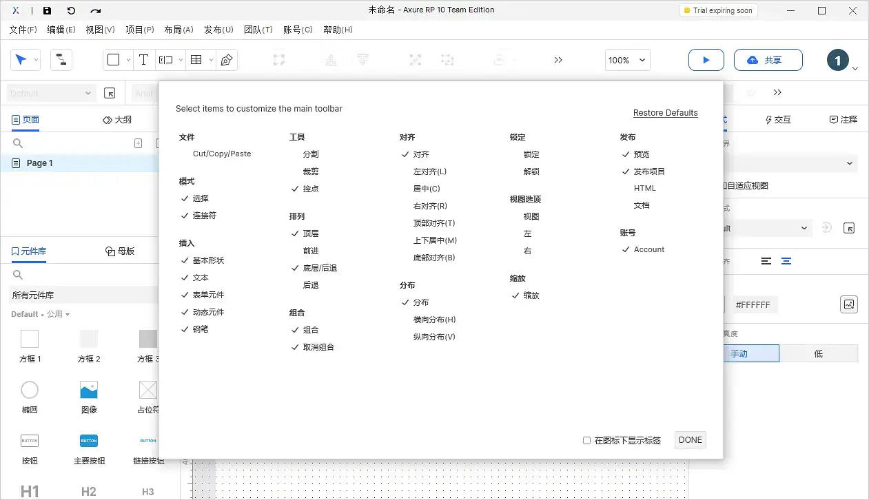 【Axure10】菜单-视图