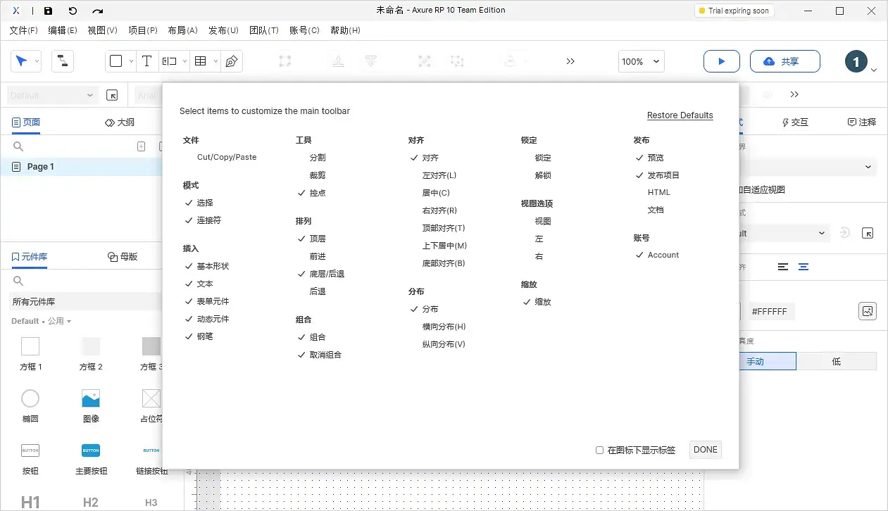 【Axure10】菜单-视图
