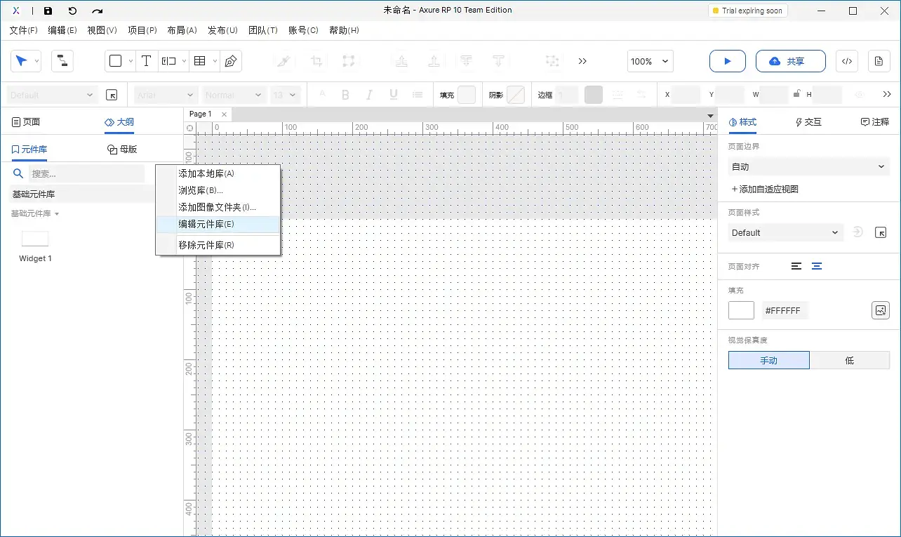 【Axure10】元件区域-元件库管理