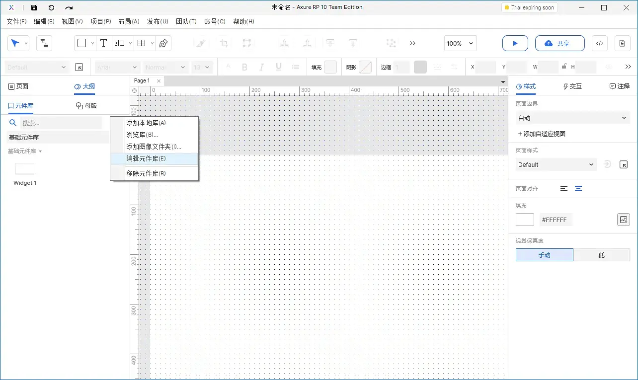 【Axure10】元件区域-元件库管理