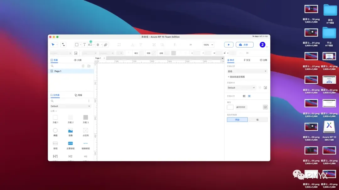 【Axure10】Mac系统软件下载、安装、汉化