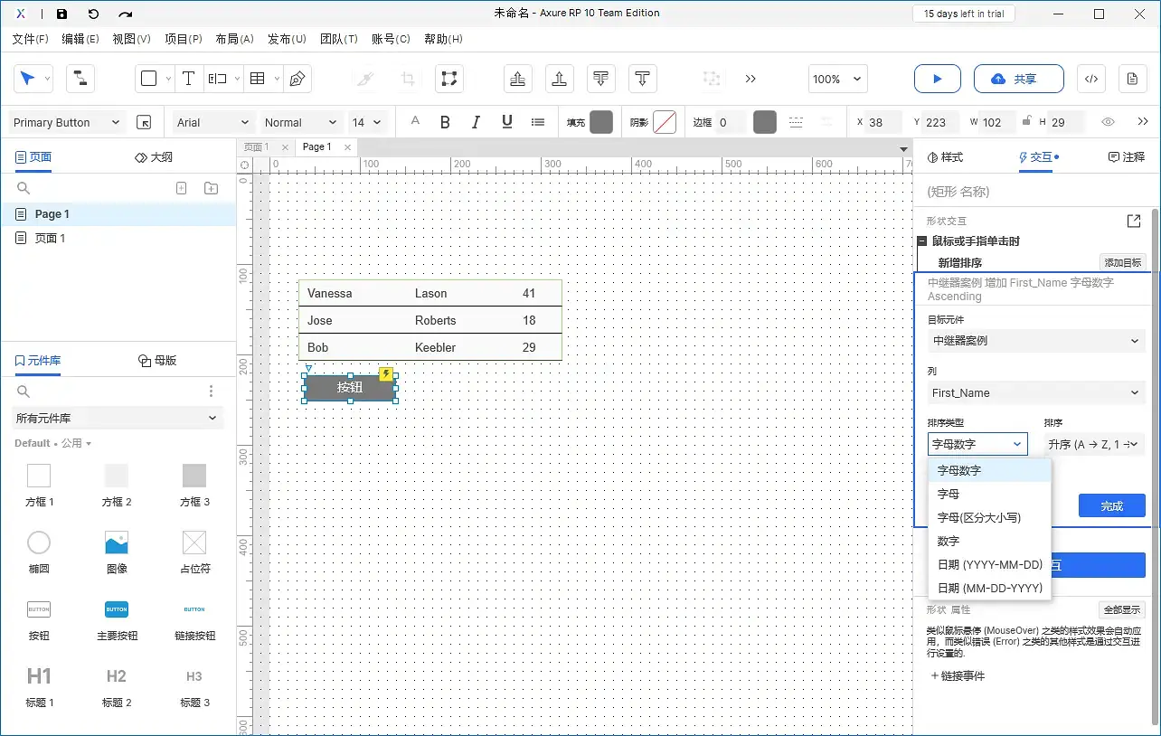 【Axure10】 交互功能-交互动作-中继器动作